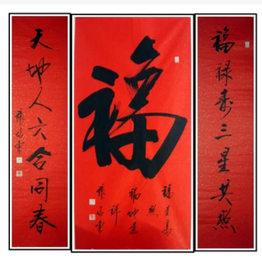 【三千堂画社】著名书法家张信东.【祝寿对联】zs002