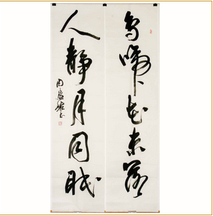 周慧珺.行书对联