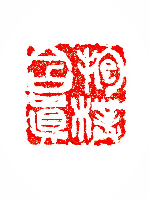 《抱朴含真》