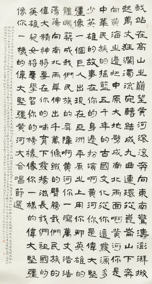 张光年《黄河大合唱之二黄河颂》