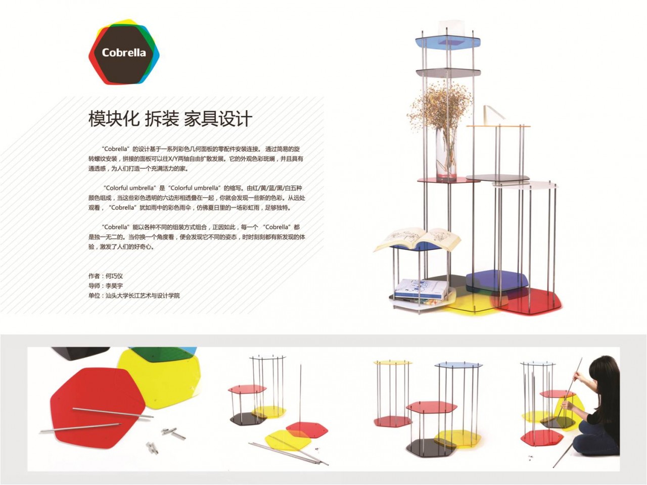 【模块化拆装家具设计1-何巧仪毕业作品-设计-2015年