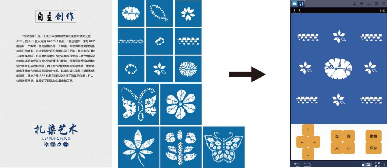 扎染艺术app交互应用2