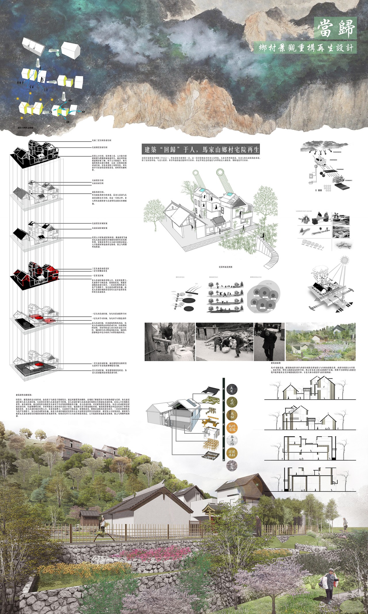 当归——乡村景观重构再生设计展板-4