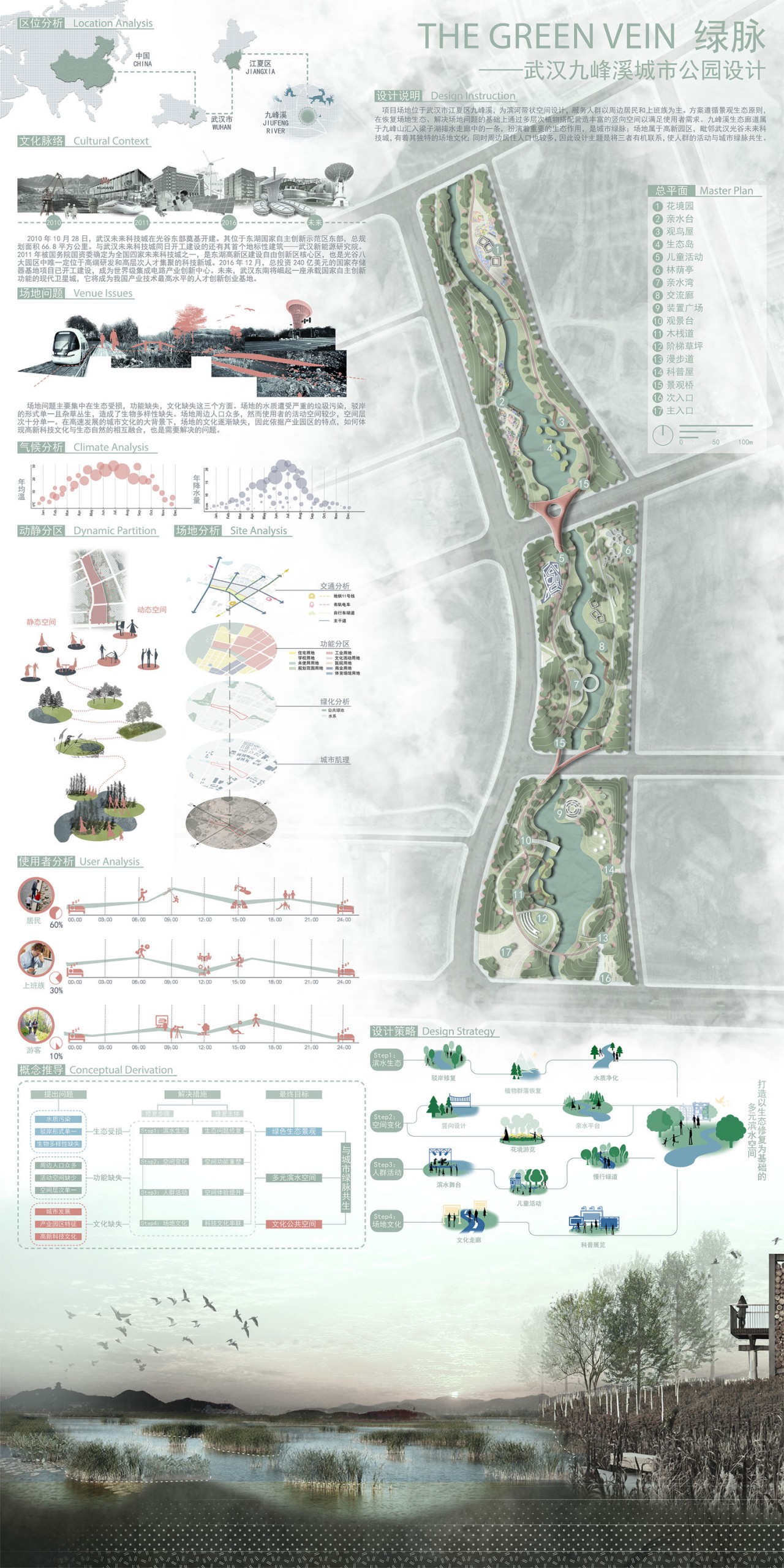 城市公园设计1-曾欣怡-设计-2020年作】2020湖北美术学院毕业展_雅昌