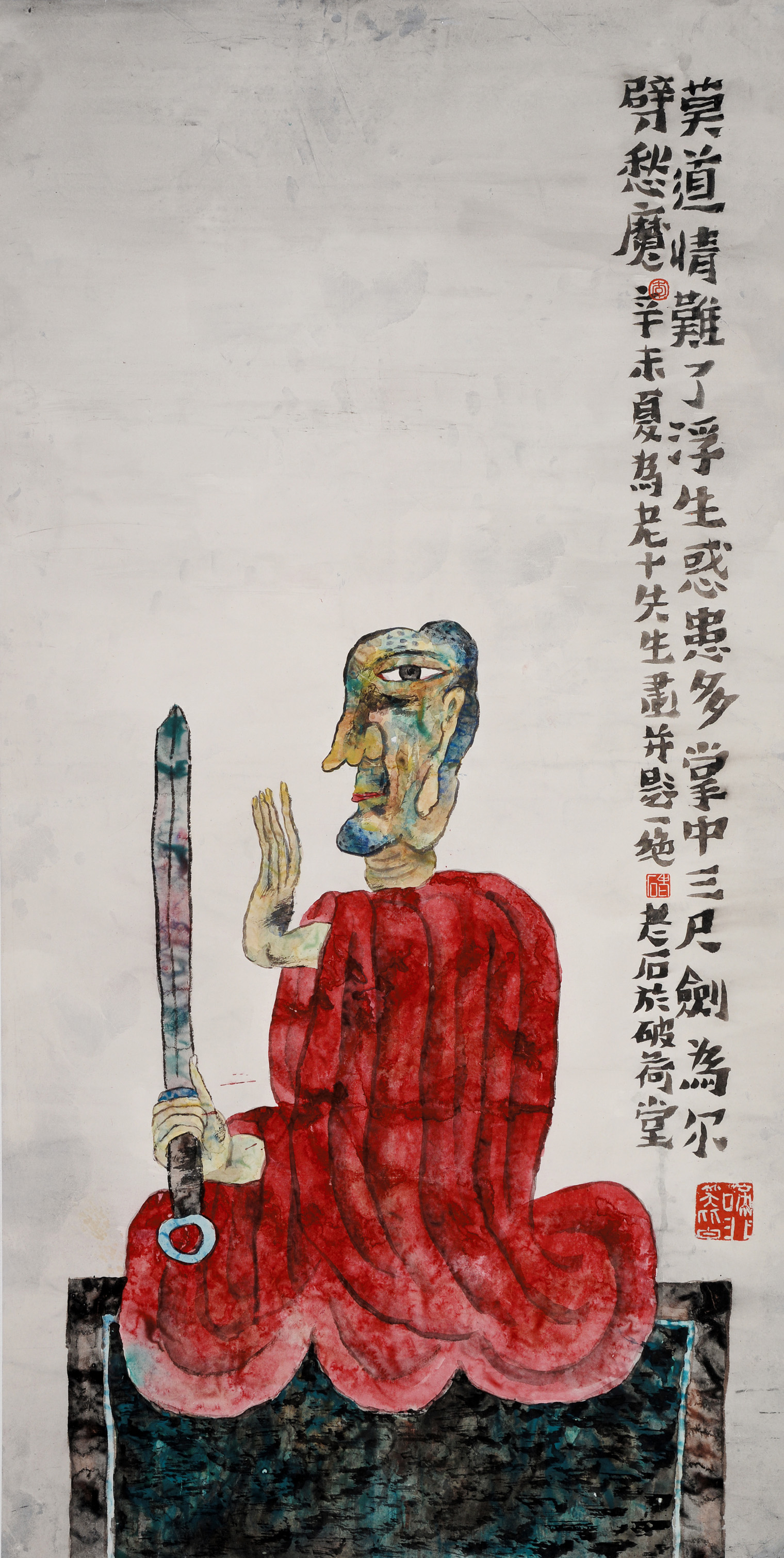 李老十《执剑斩愁魔》