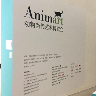 王浩臣“Animart 动物当代艺术博览会”项目中狗狗画的画