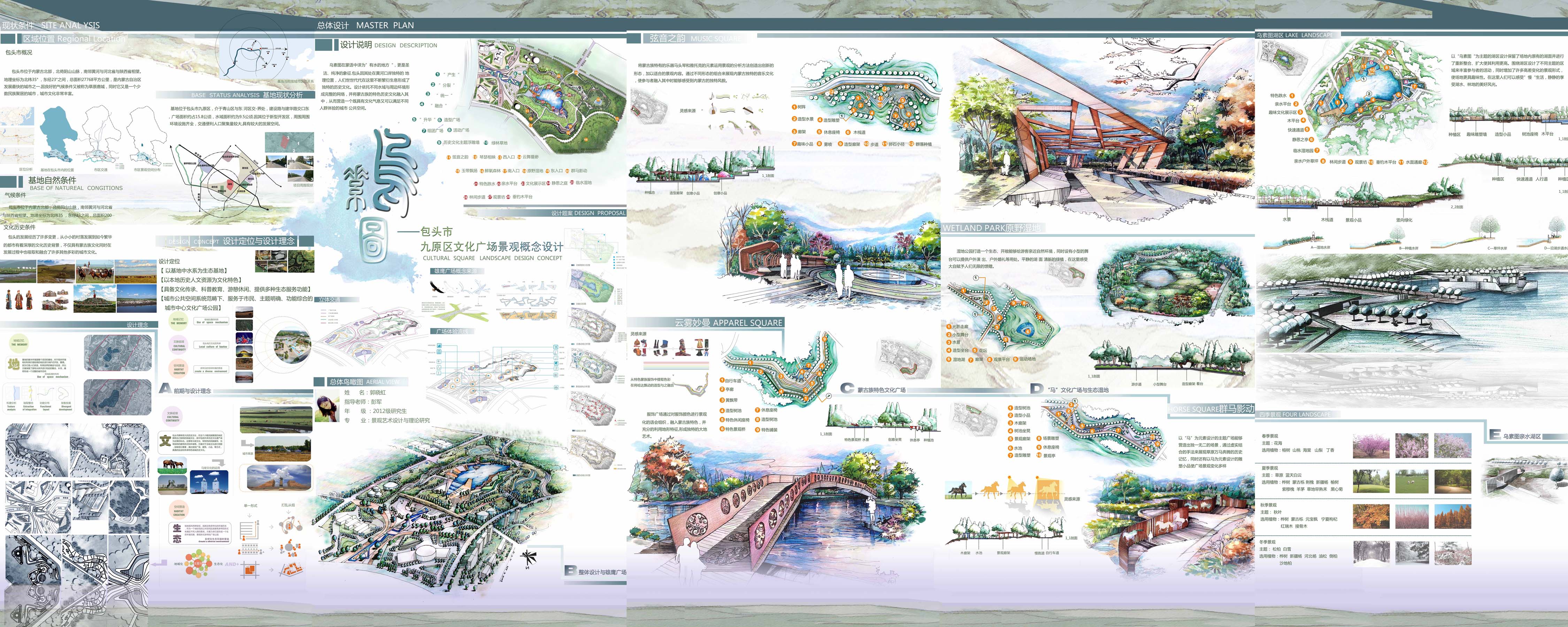 乌素图——包头市九原区文化广场景观概念设计