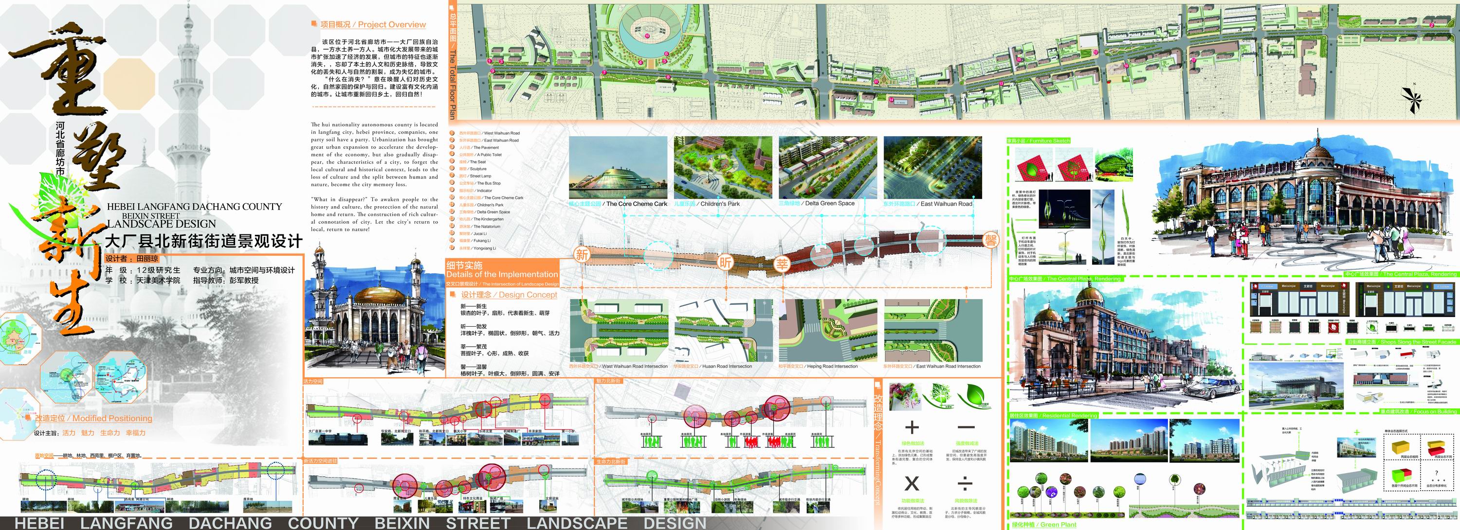 重塑·新生——河北省廊坊市大厂县北新街街道景观设计