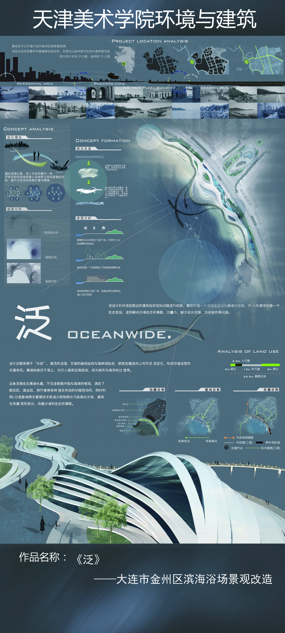 《泛》—辽宁省大连市金州区姚家套海湾滨海浴场景观改造