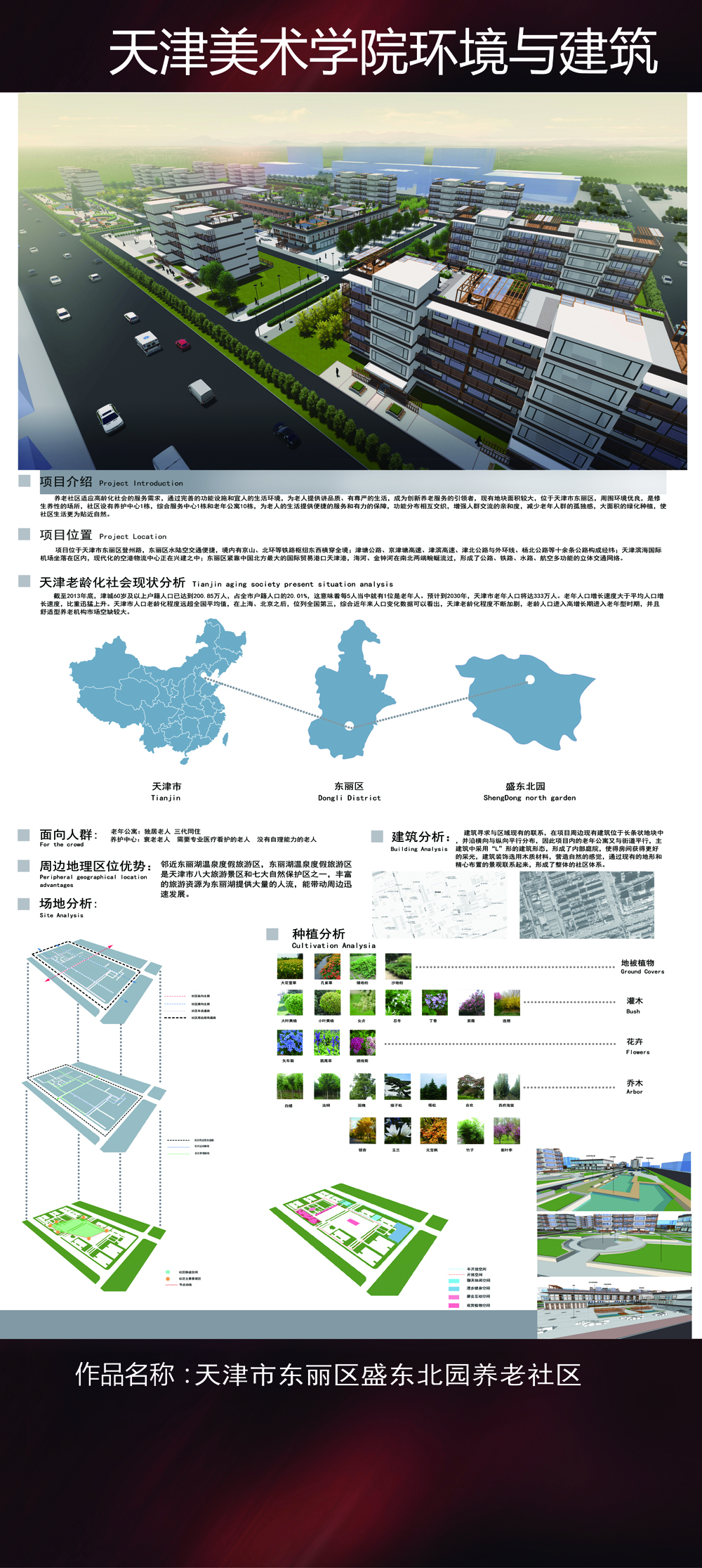 天津市东丽区盛东北园养老社区