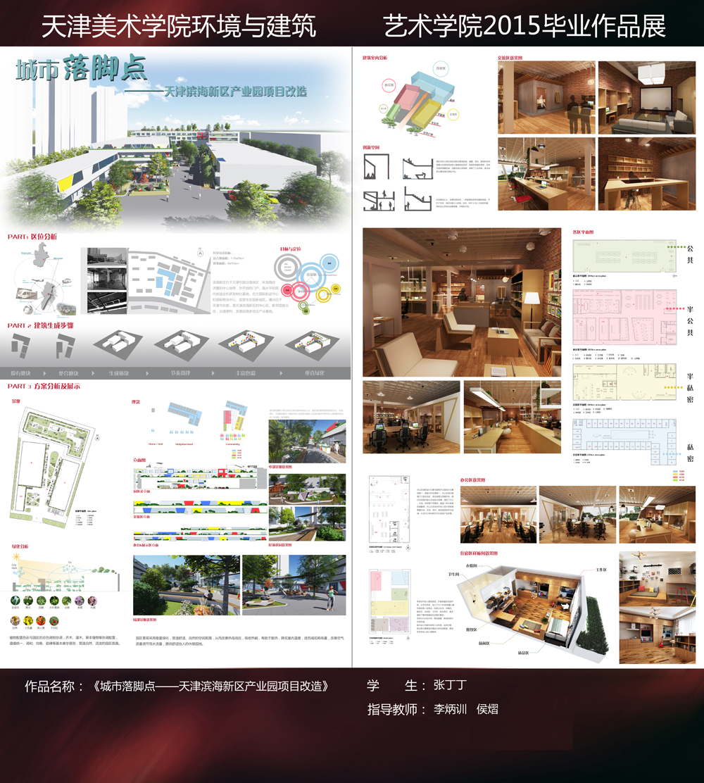 城市的落脚点——天津滨海新区产业园项目改造
