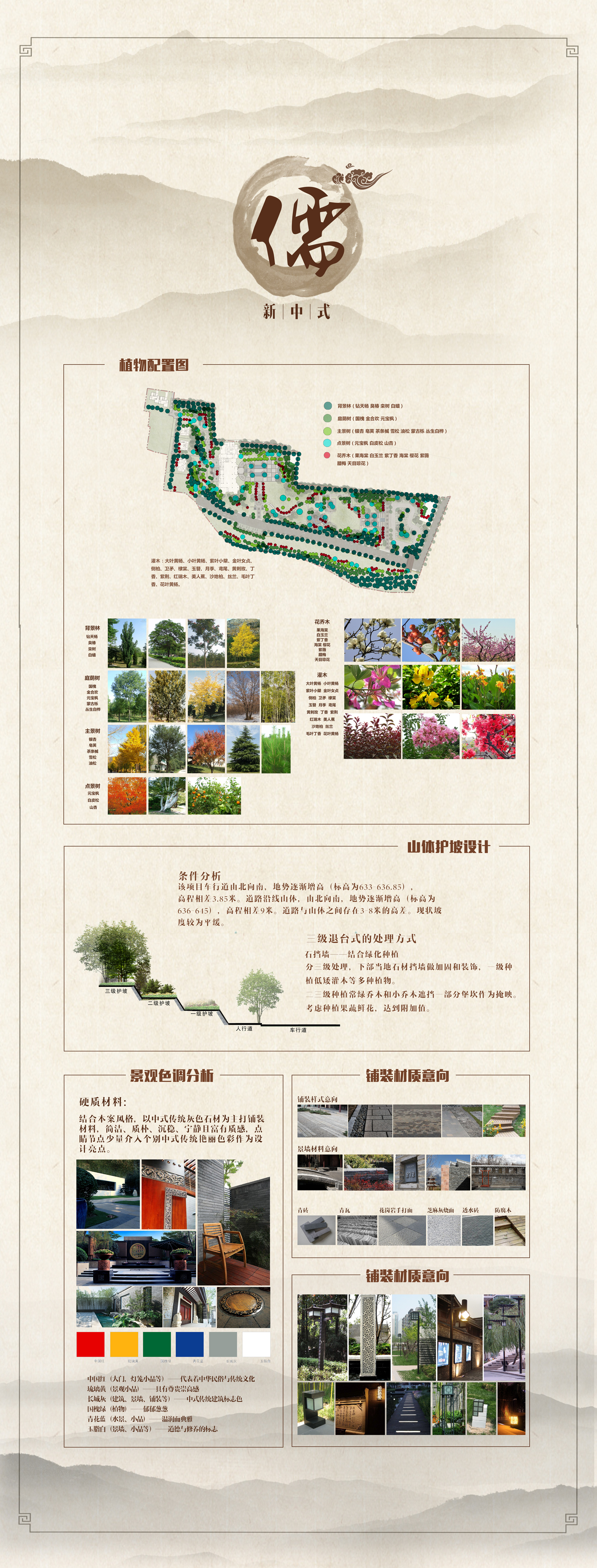 儒·新中式公共空间景观设计4