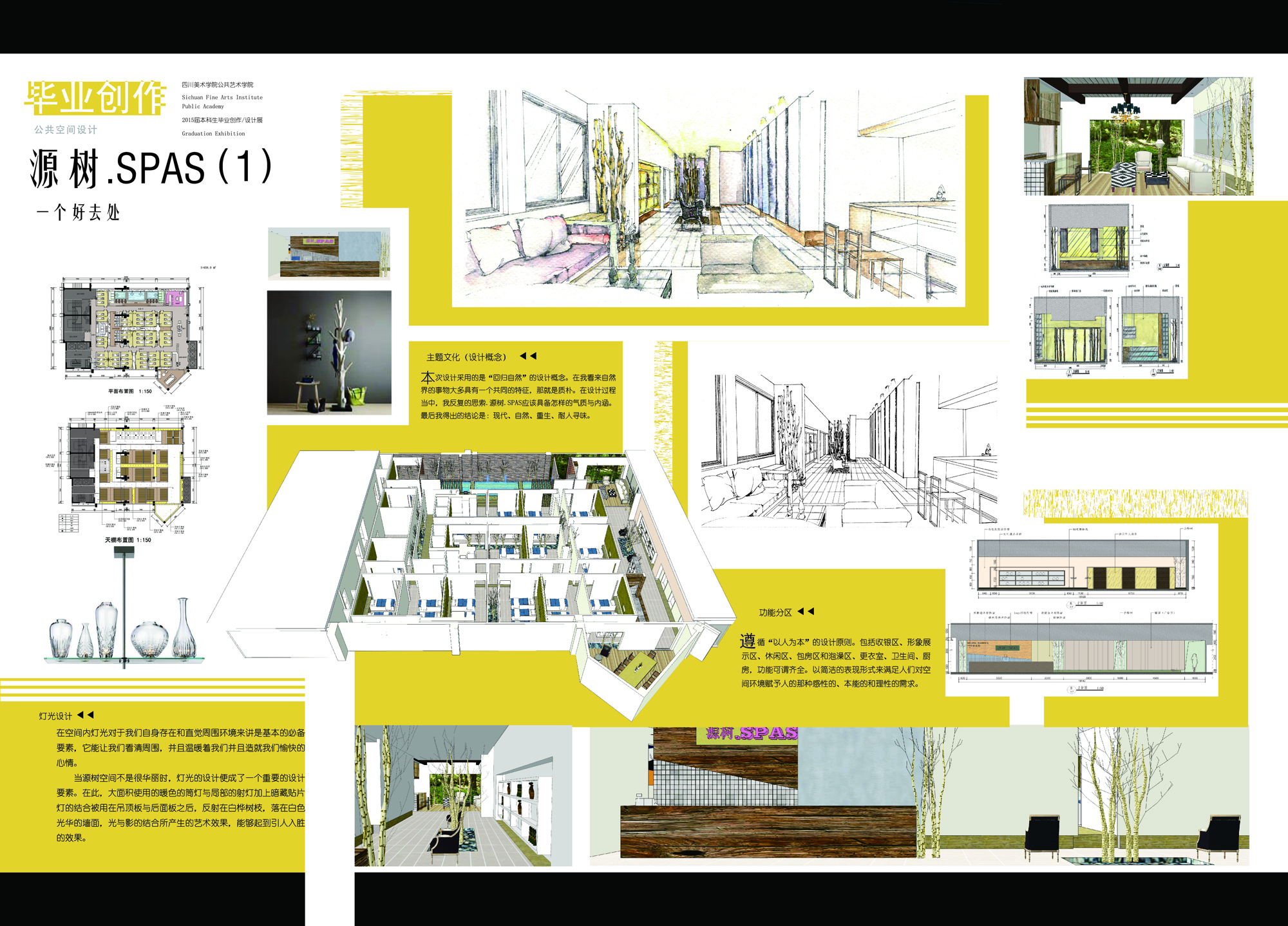 公共空间设计——源树.SPAS1