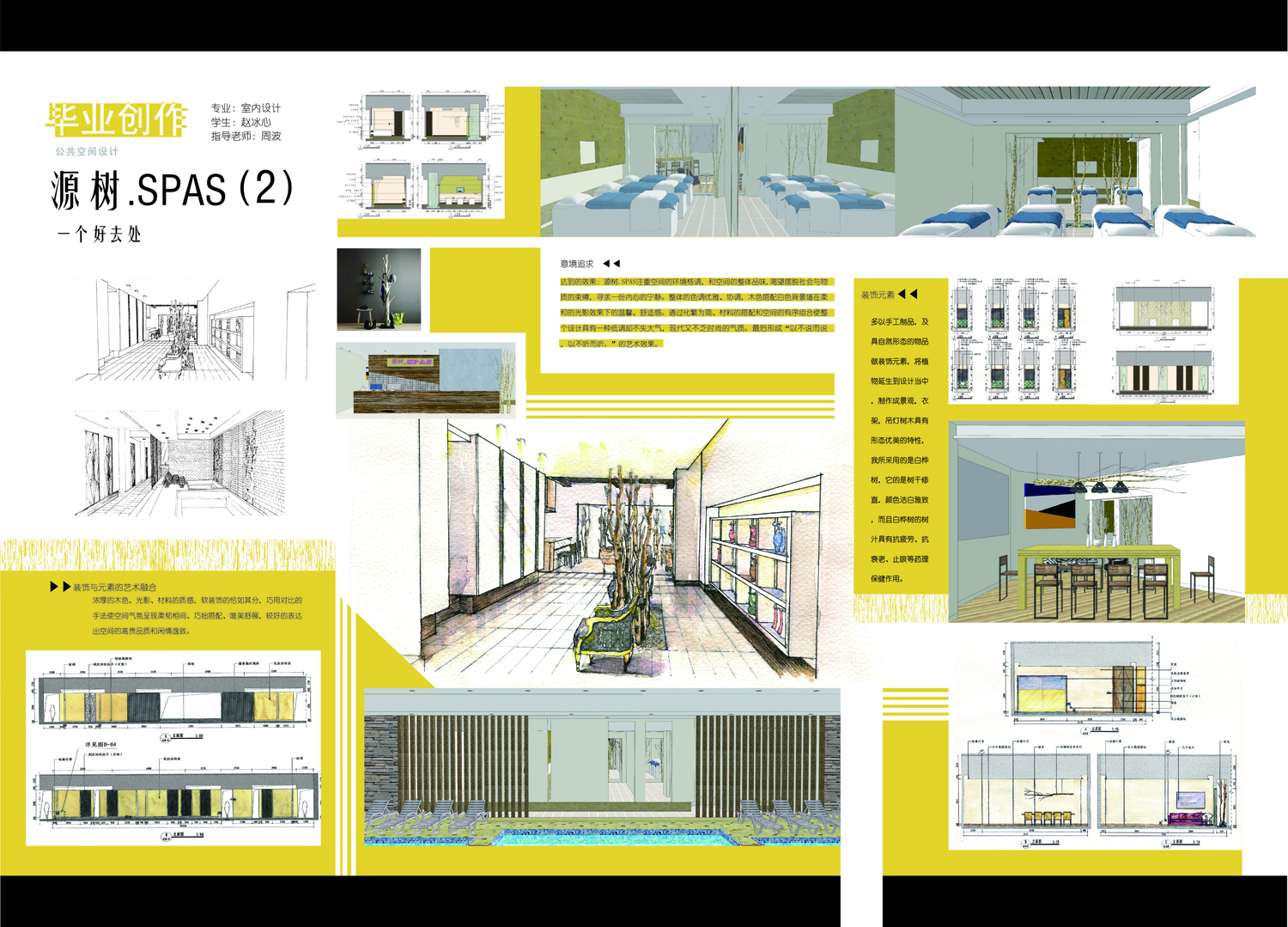 公共空间设计——源树.SPAS2