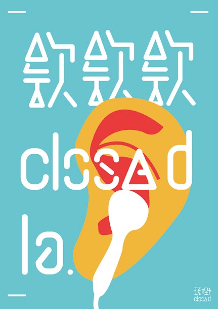 玩嘢closed生活概念品牌之4