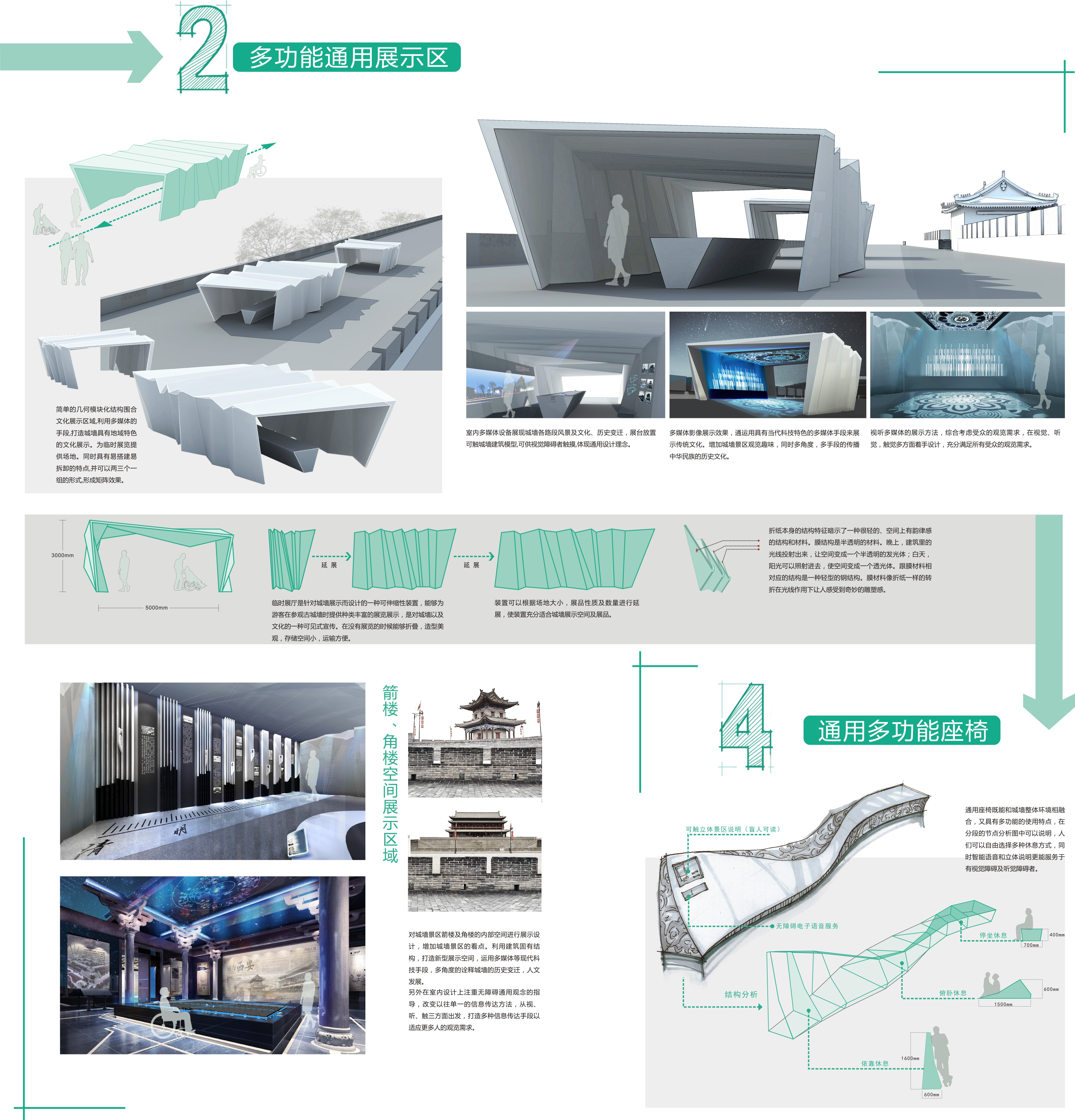 西安古城墙无障碍的通用空间优化设计3