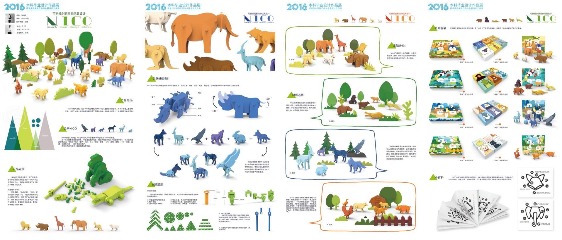 NICO-可拼插创意动物玩具设计