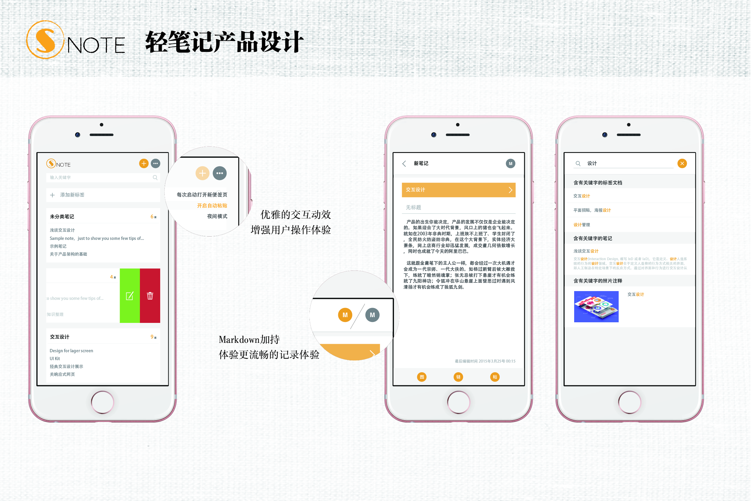 轻笔记产品sNote的设计