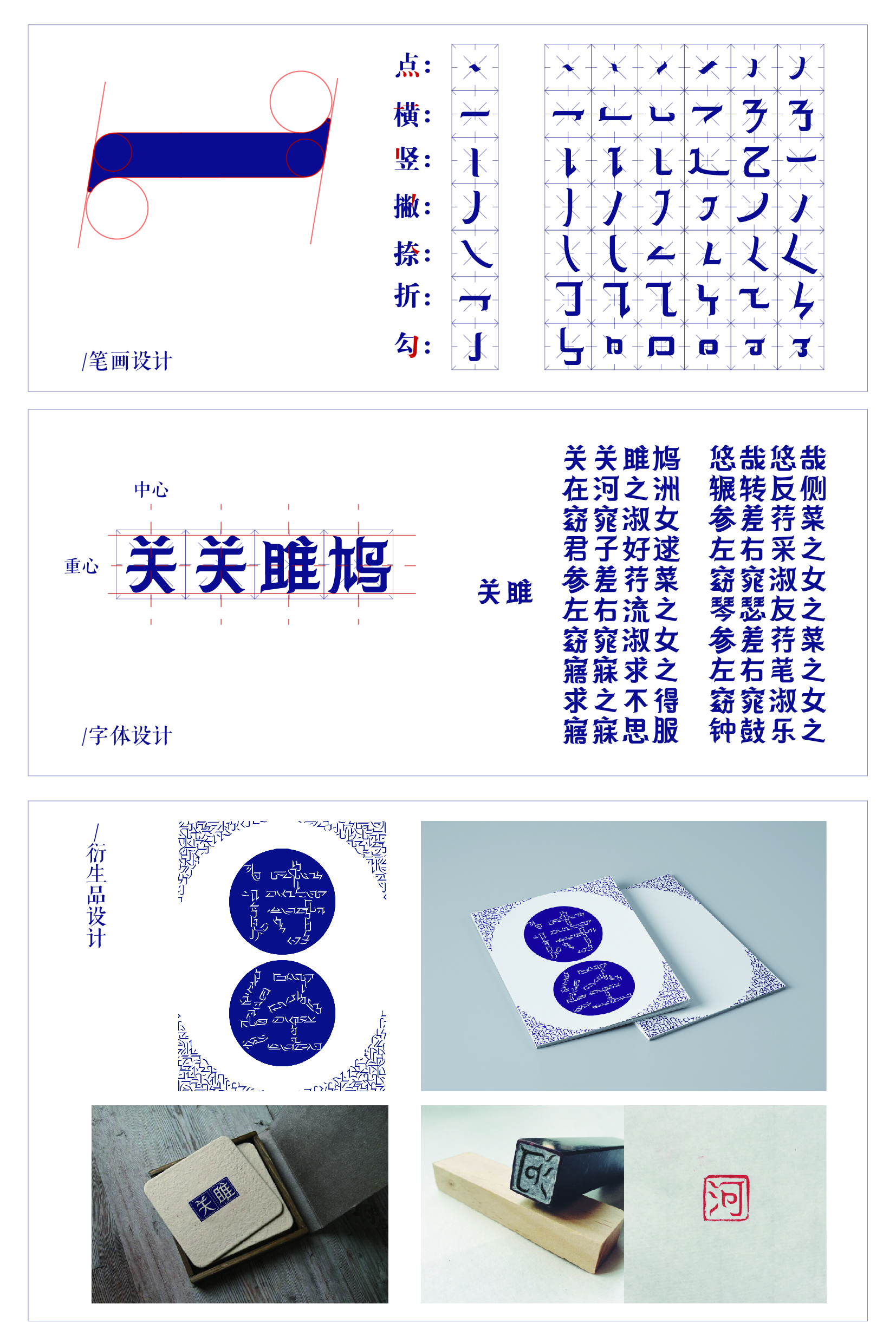 传统纹样字体设计—以商周时期青铜器上几何纹样为例