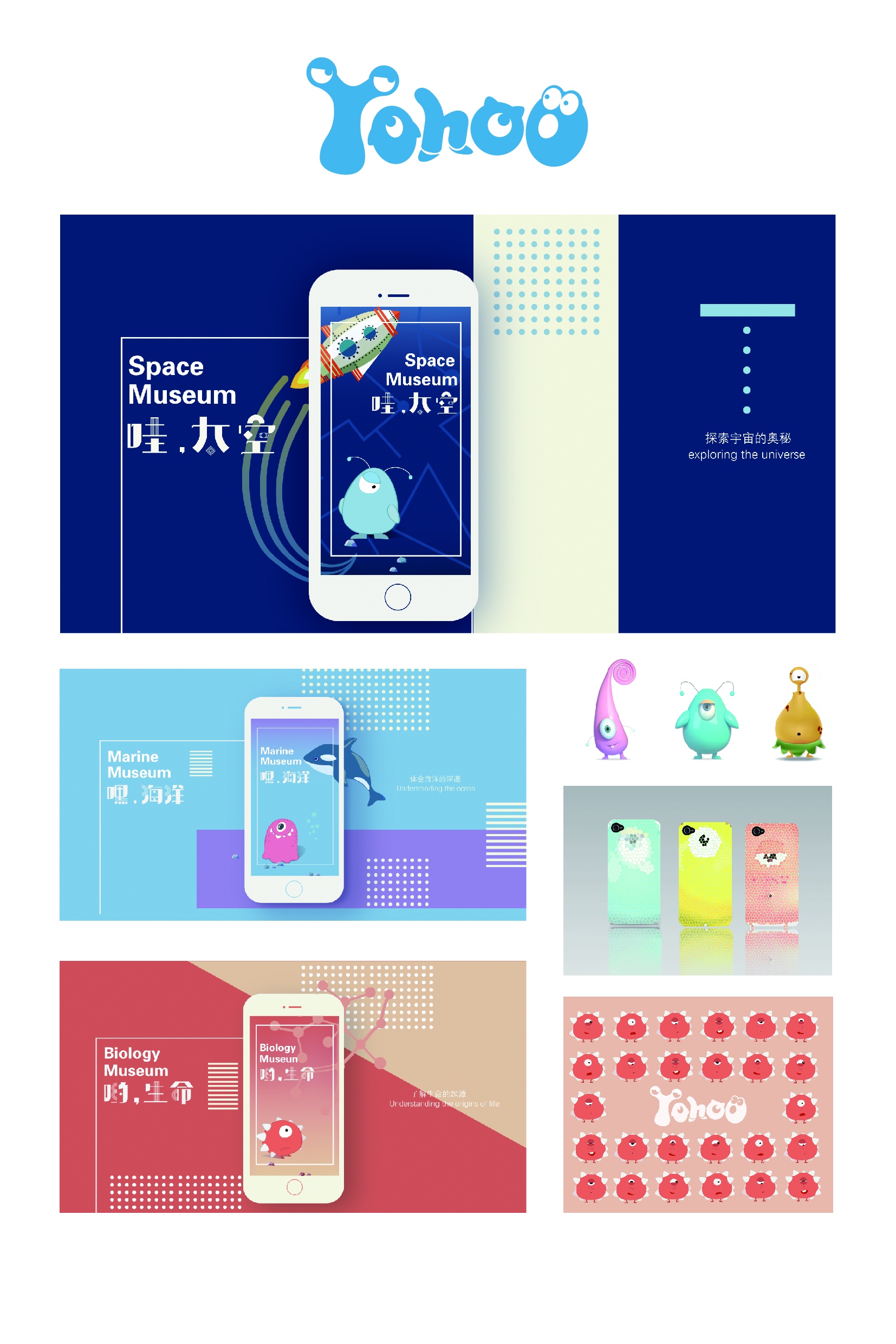 山东科技馆纪念品设计—YOHOO 3