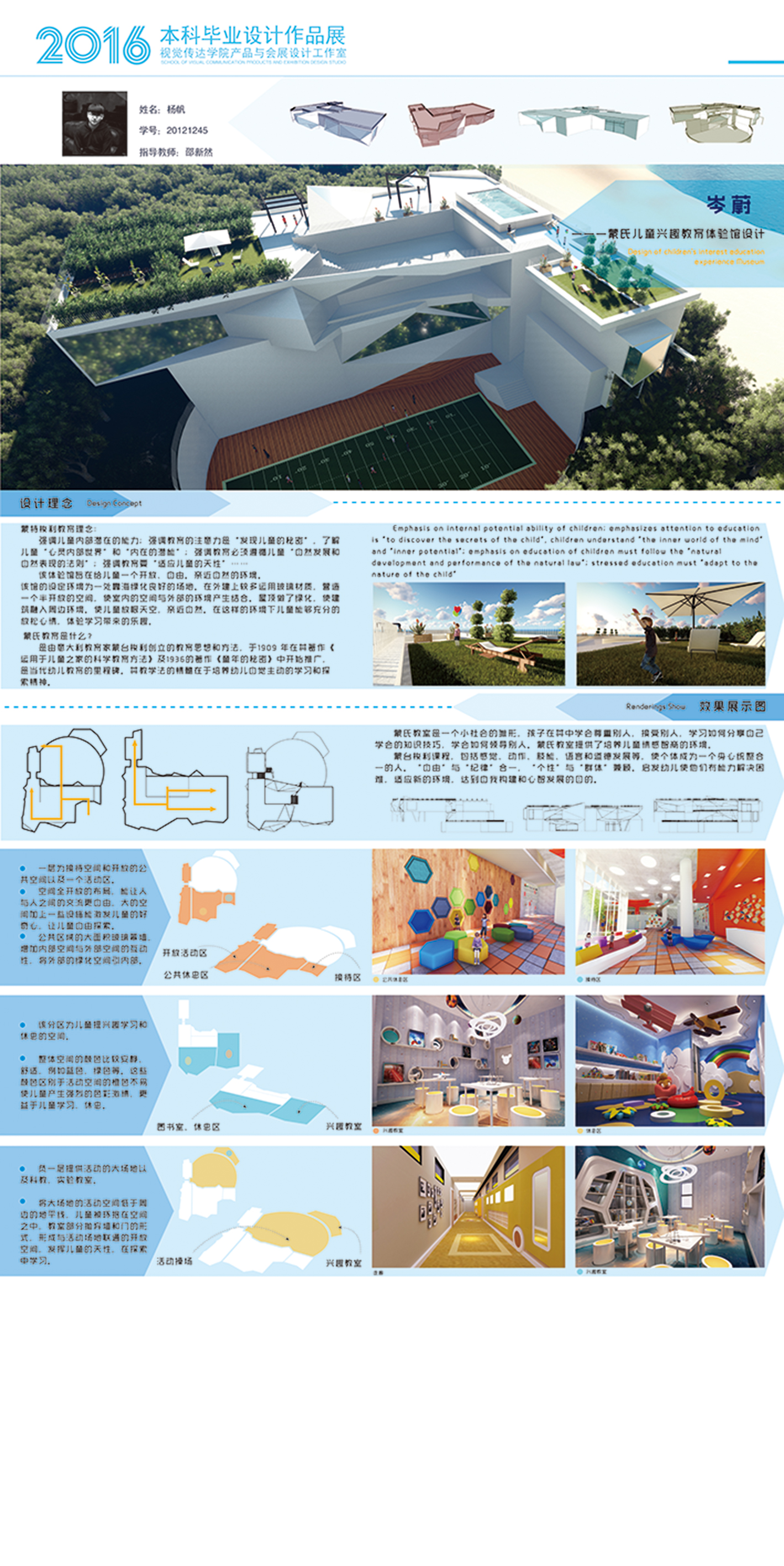 岑蔚-蒙氏儿童兴趣教育体验馆设计