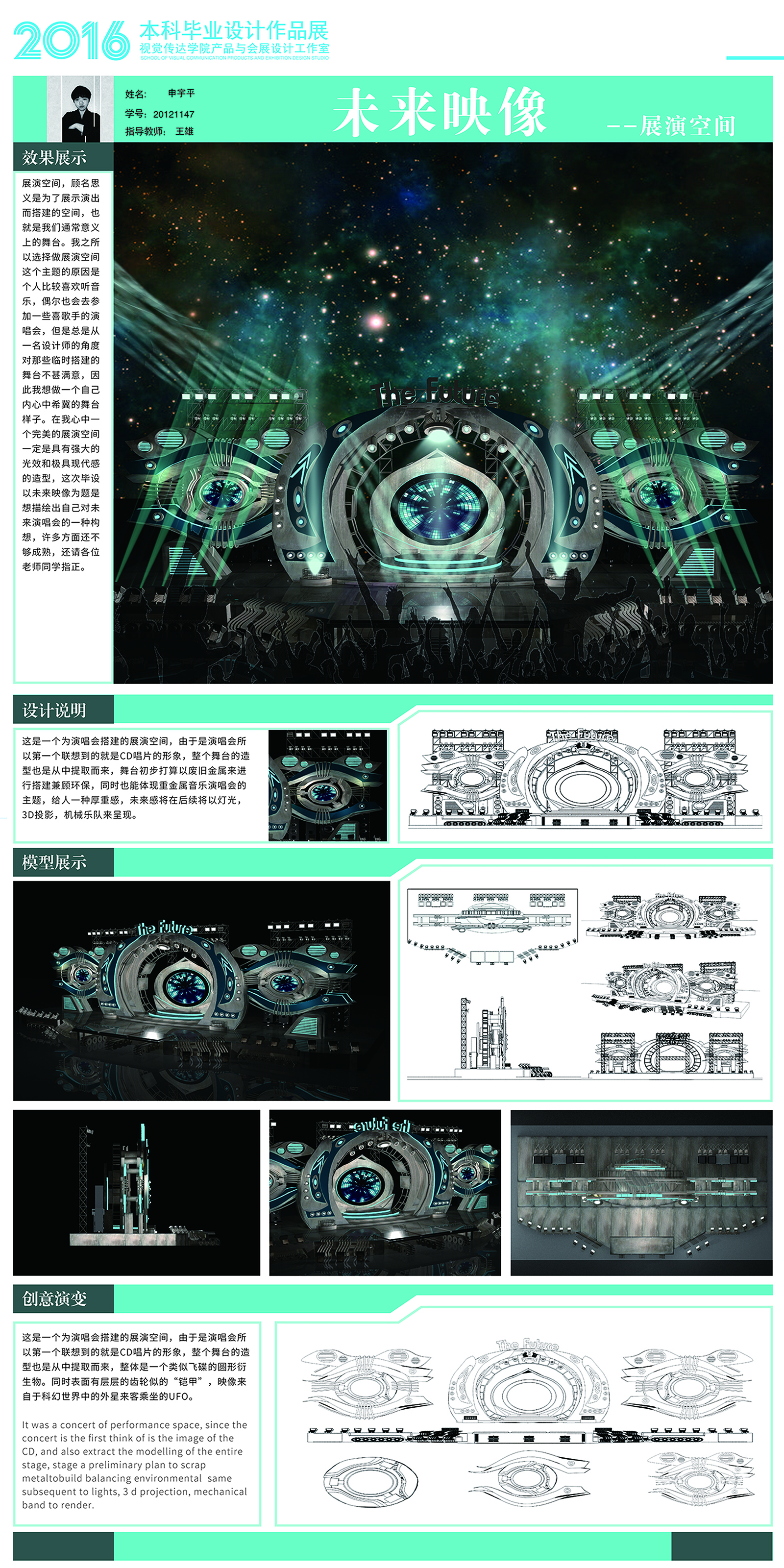 未来映像展演空间