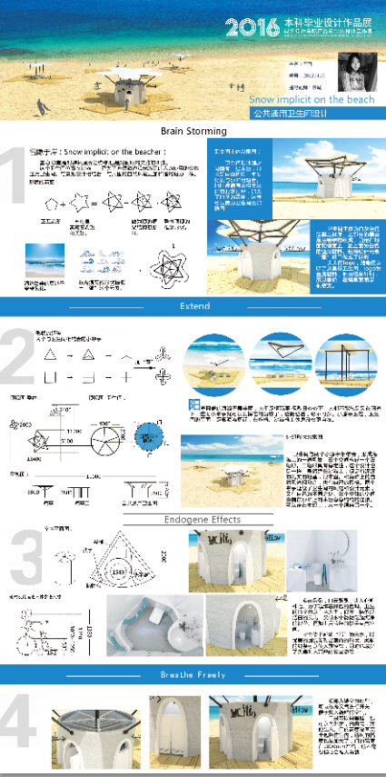 雪隐于岸——公共通用卫生间设计