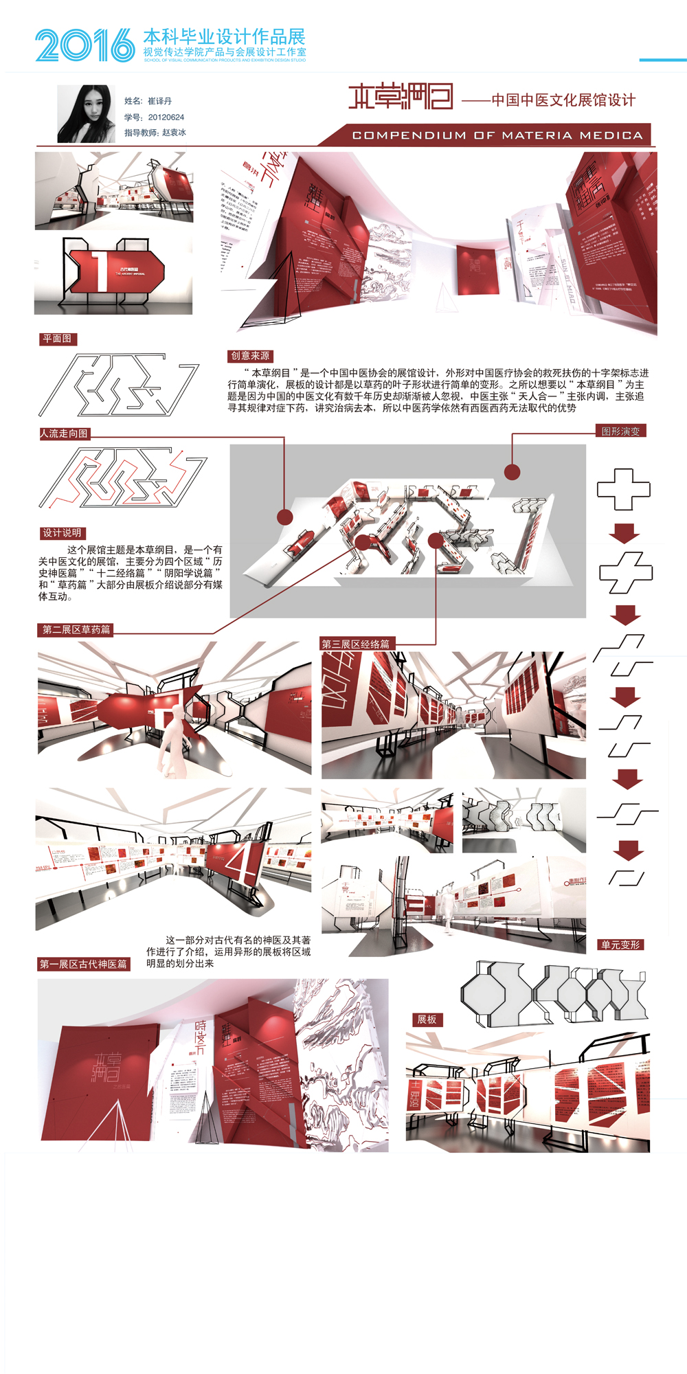 《本草纲目》-中国中医文化展馆设计