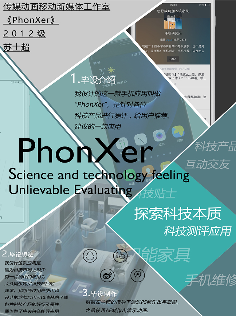 PhonXer