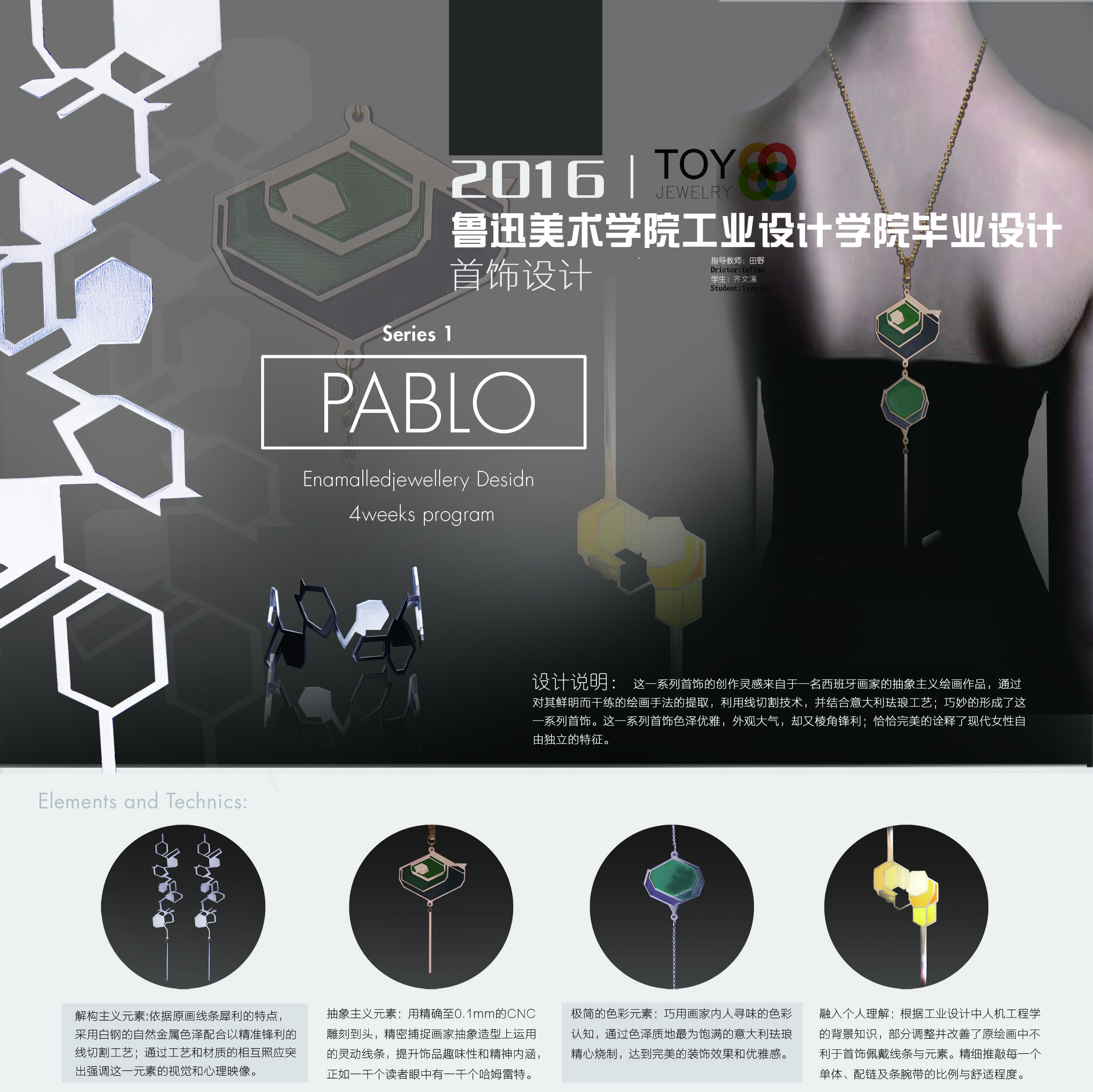 Pablo系列珐琅首饰设计