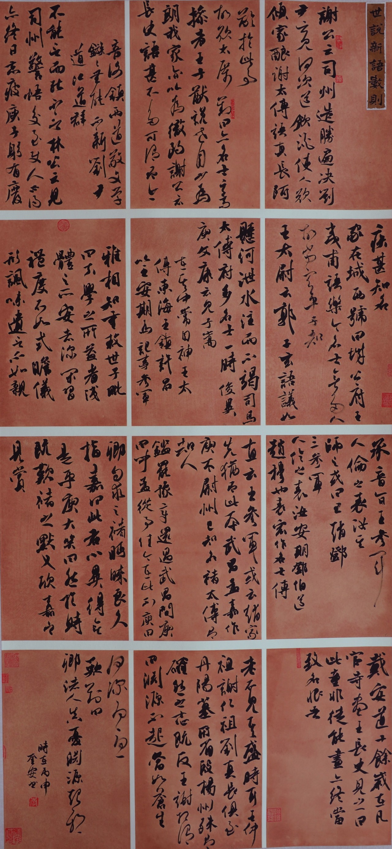 【世说新语数则-李奎安毕业作品-书法-2016年作】天津美术学院2016年
