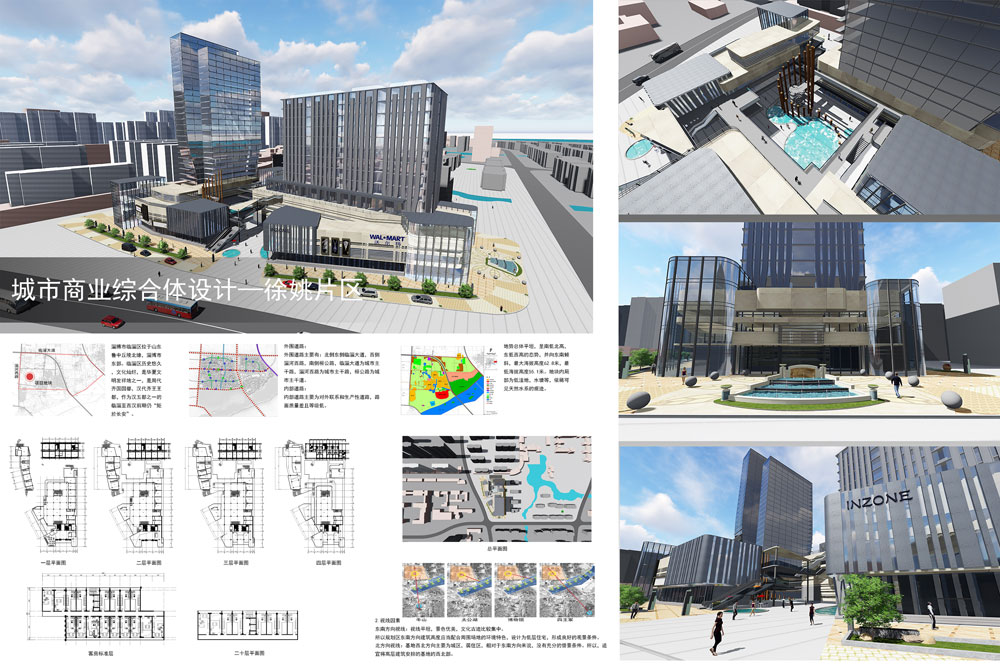 城市商业综合体设计