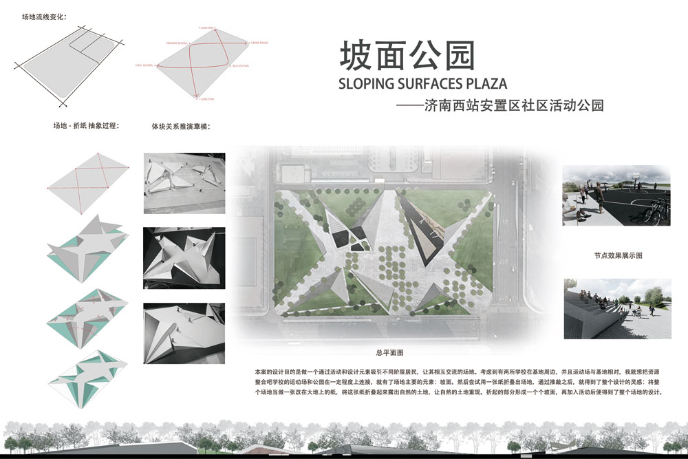 坡面公园 SLOPING SURFACES PLAZA