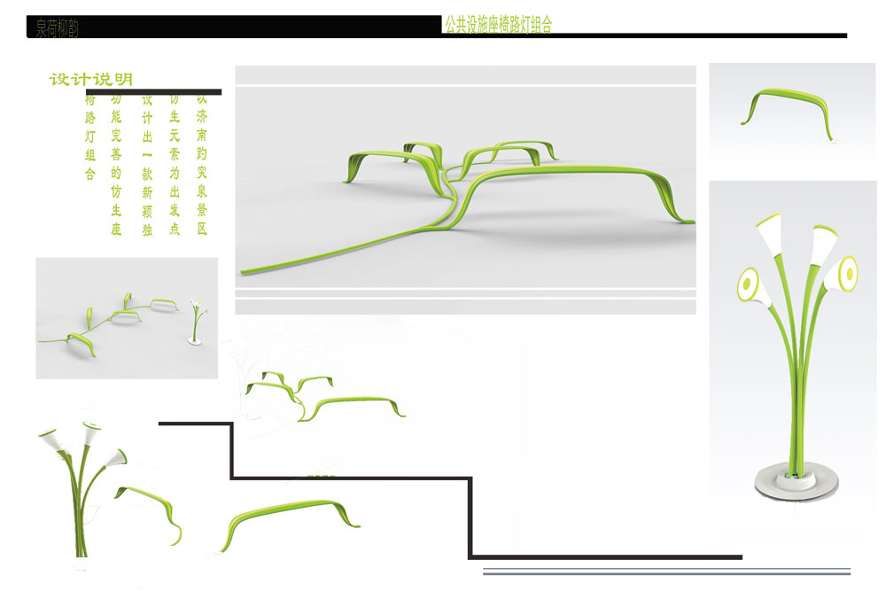 泉荷柳韵—公共设施座椅和路灯组合