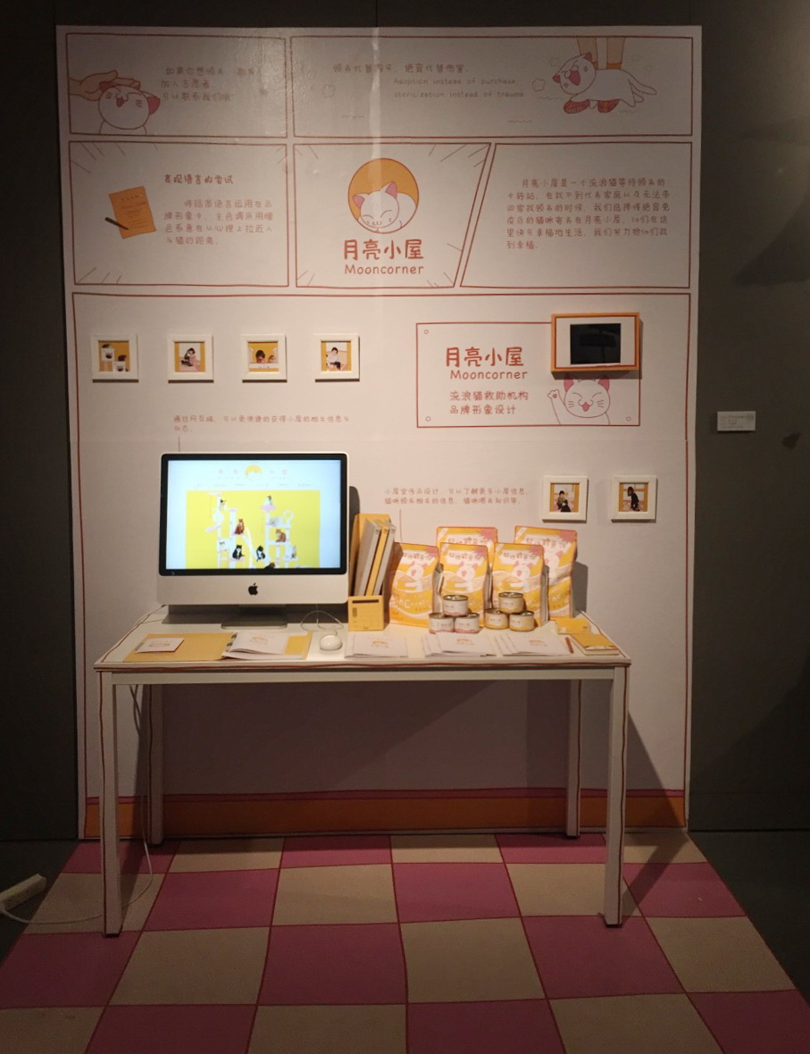 月亮小屋品牌形象设计