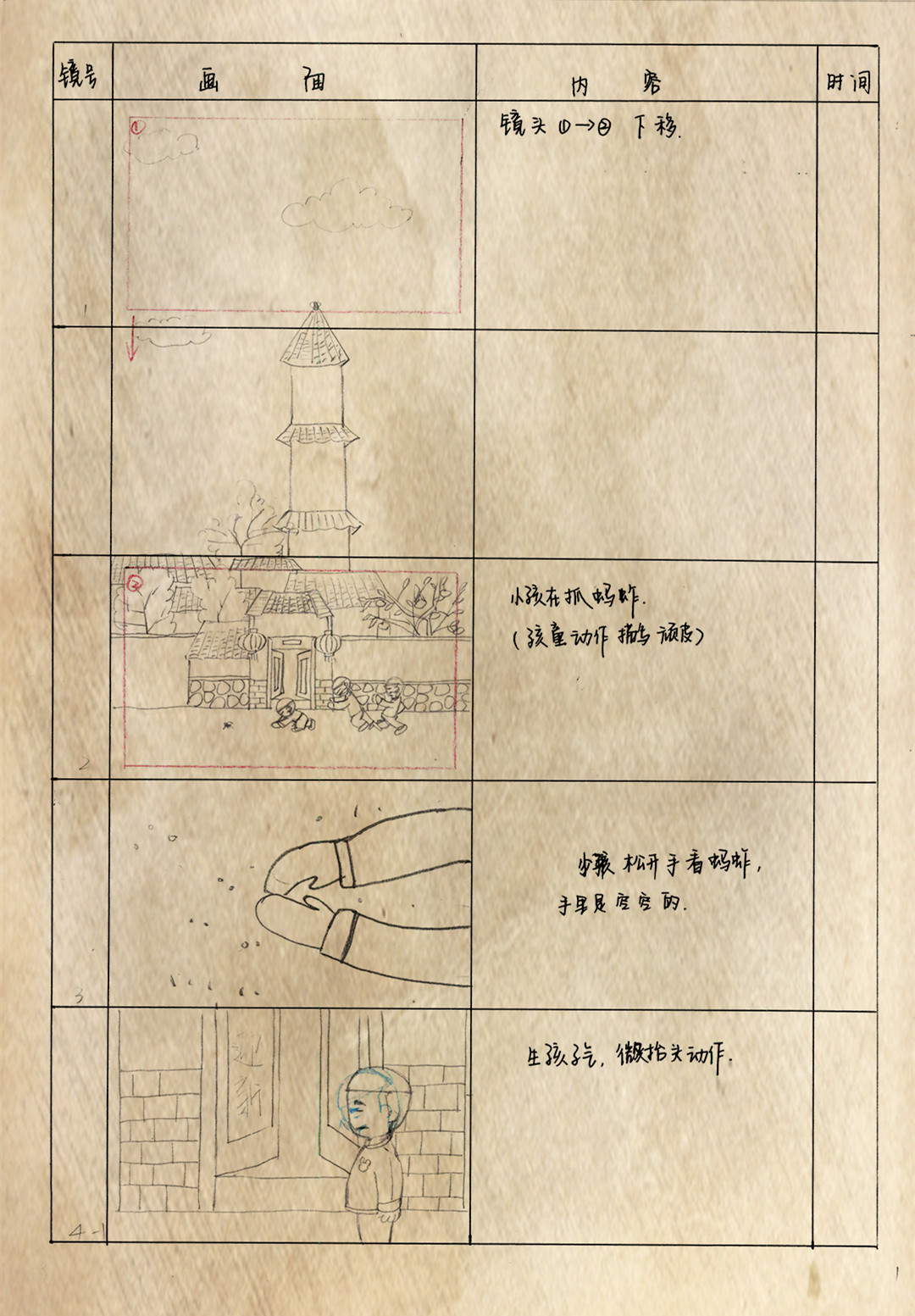 《守望》分镜设计