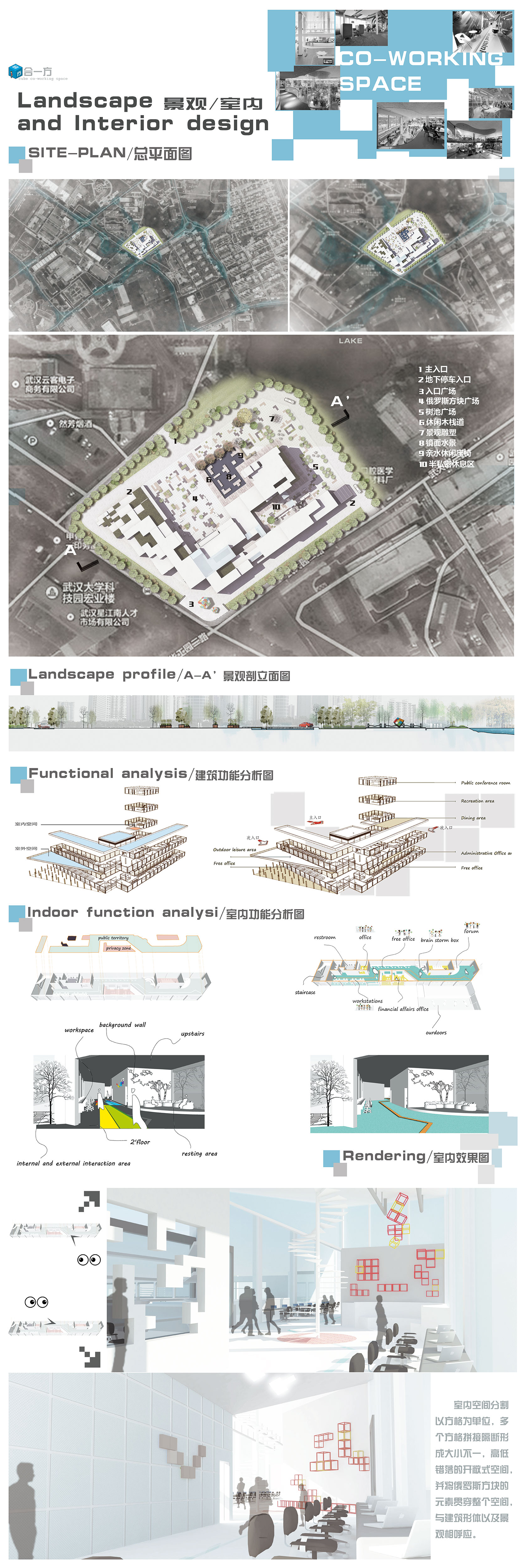 《合一方》景观 室内