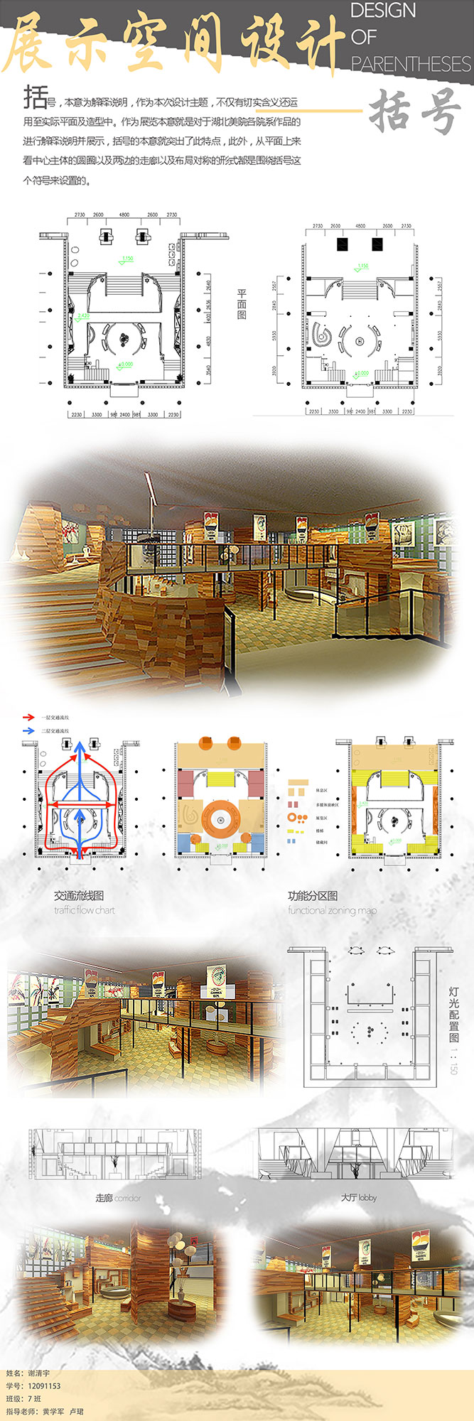 展示空间设计