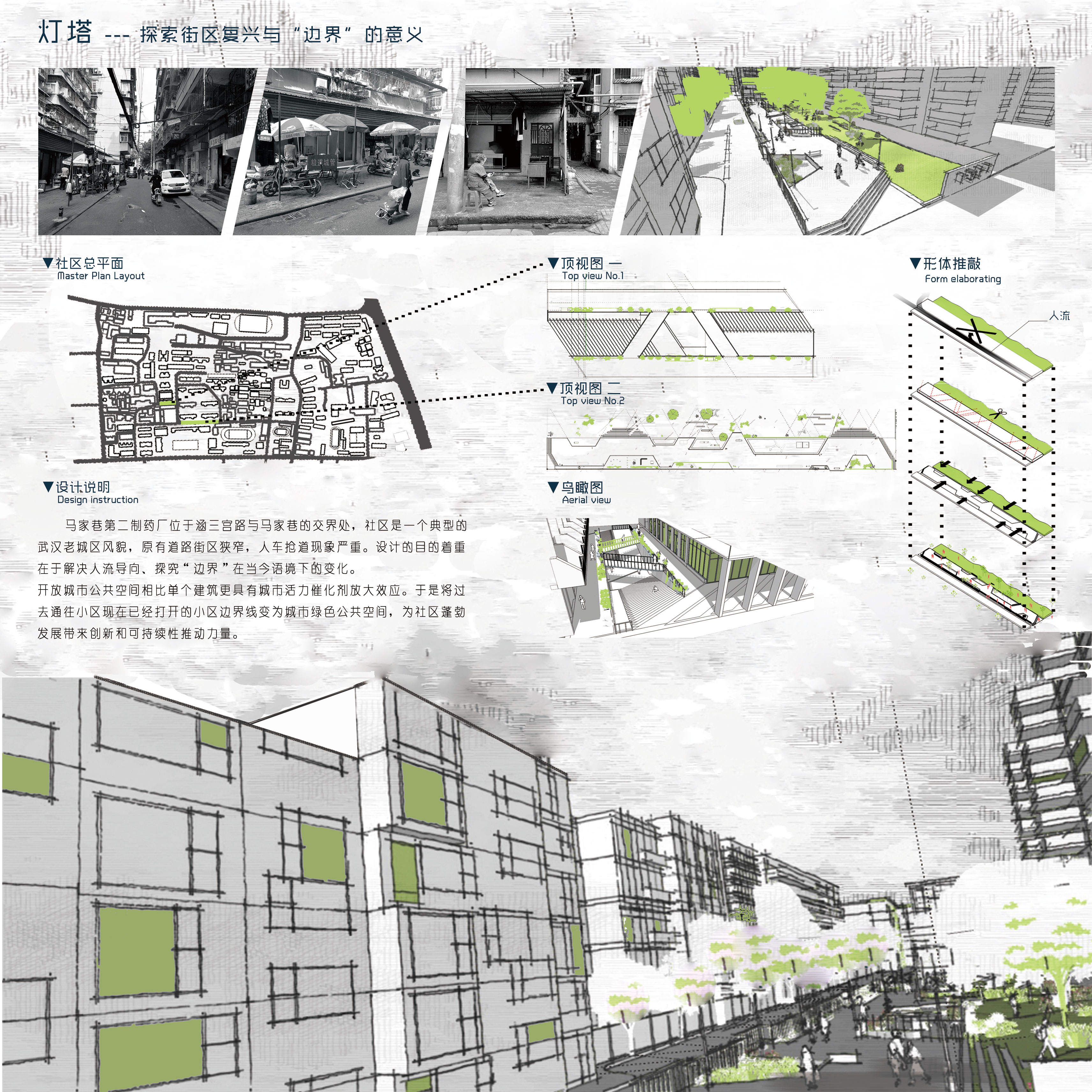 《灯塔-探索街区复兴与“边界 ”的意义》