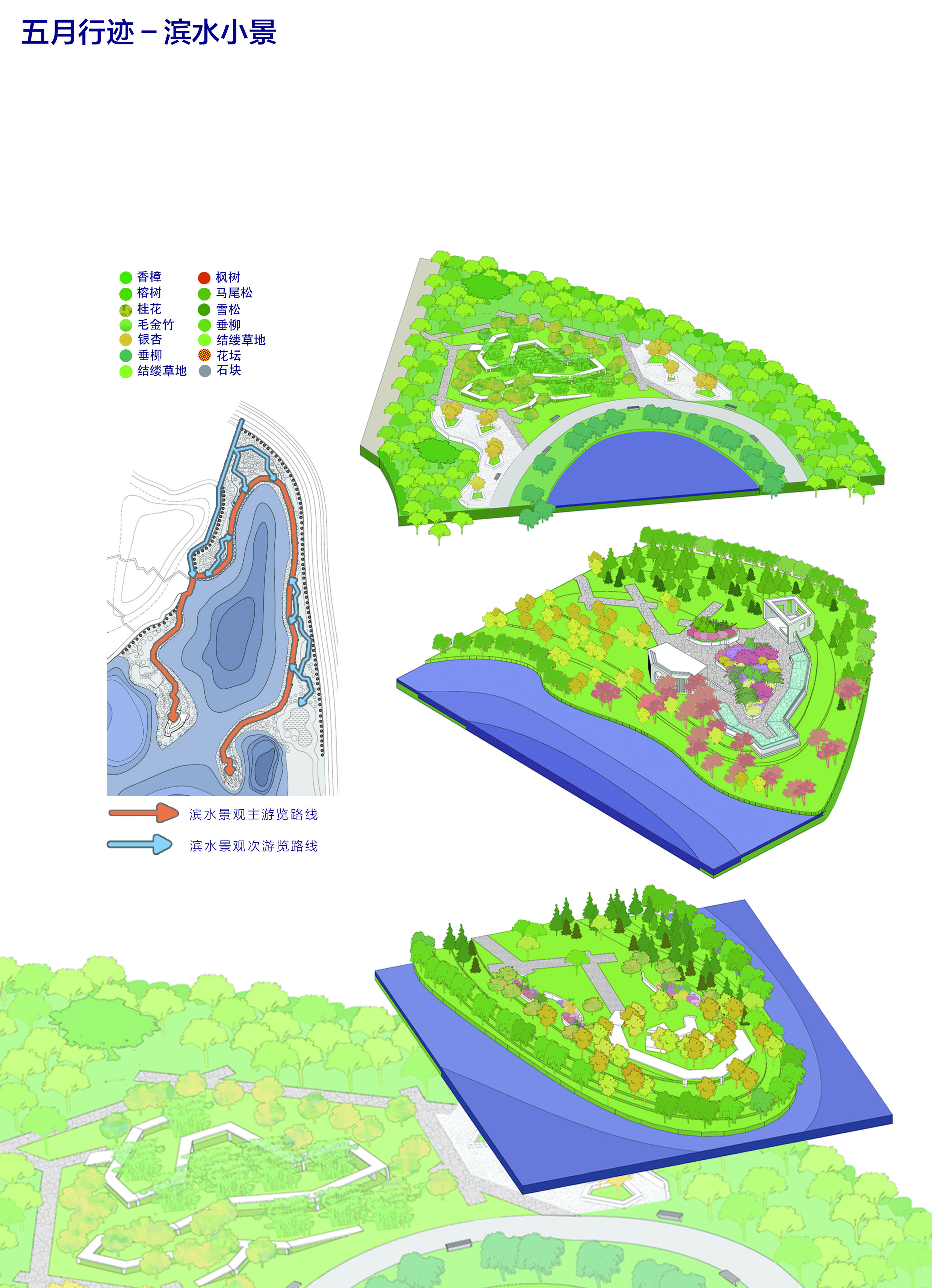 《五月行迹》 滨水小景