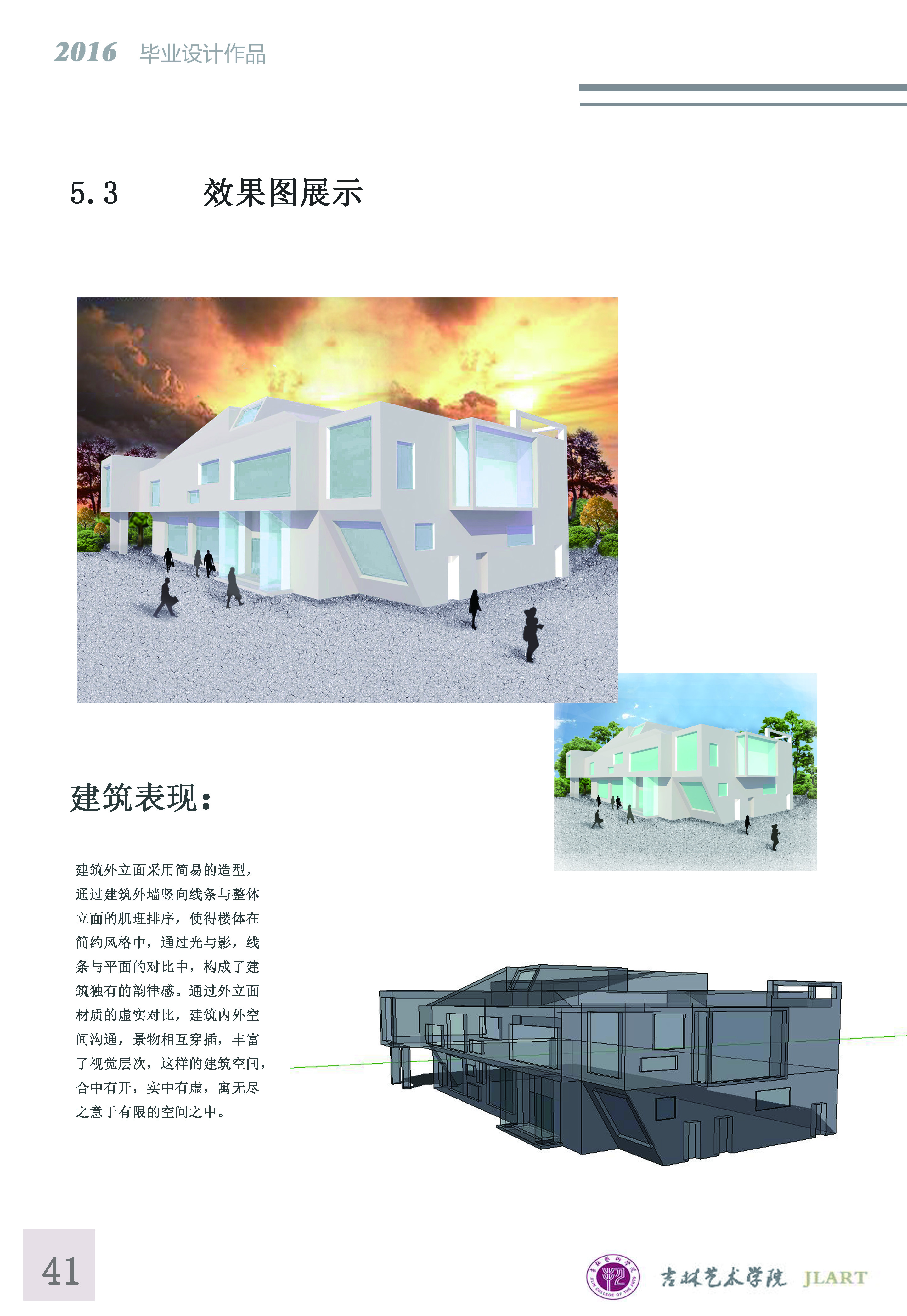 纯粹 – 长白山艺术创作基地办公空间建筑及室内设计（长白山池南八公里项目改造）1