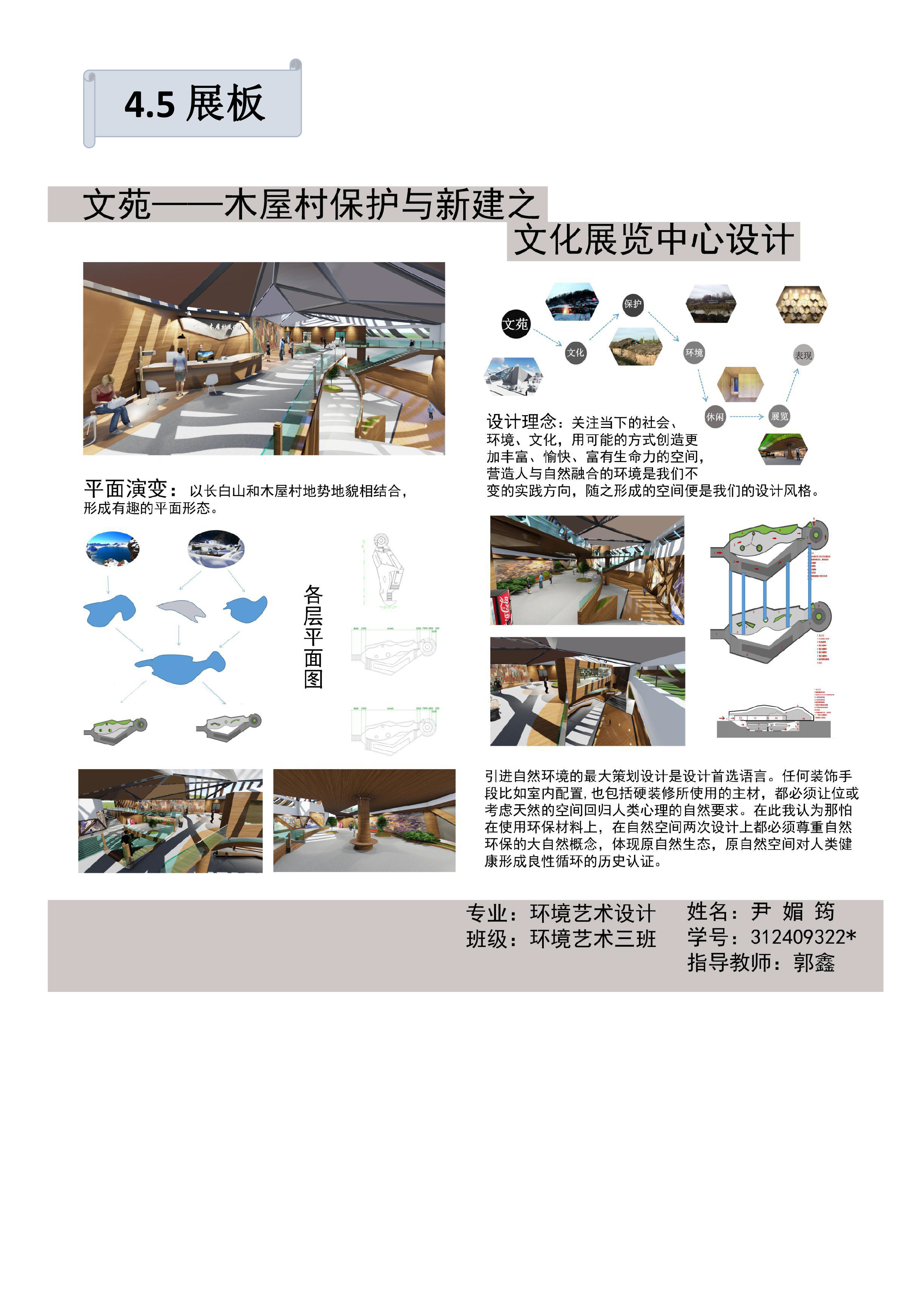 锦江木屋村之文苑——文化展览馆设计4