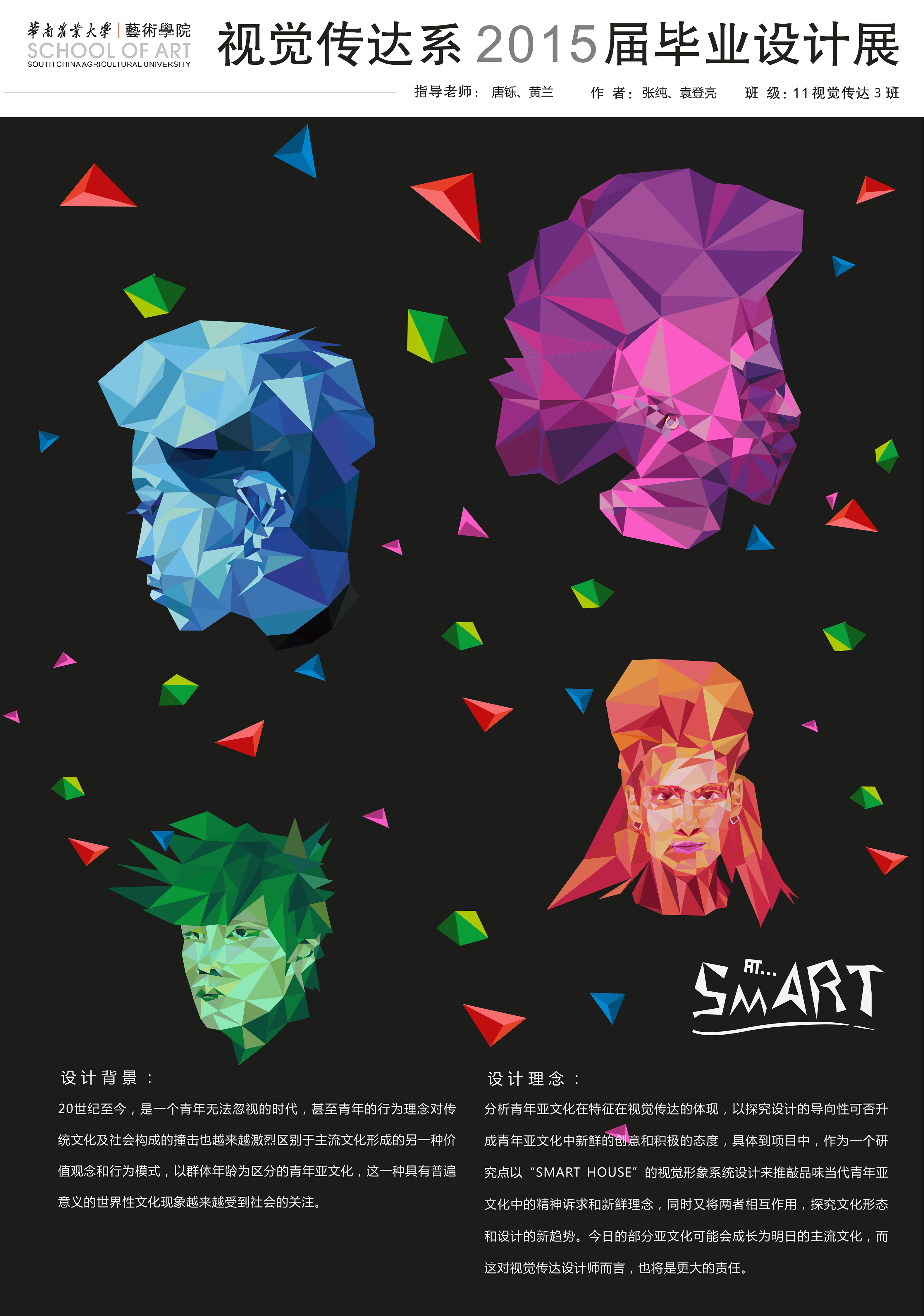 《SMART》2015毕业展板模版00-01