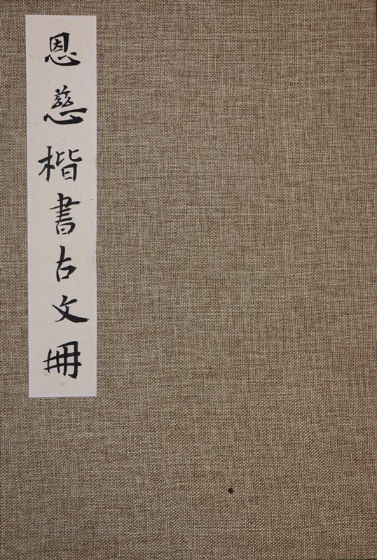 楷书·滕王阁序