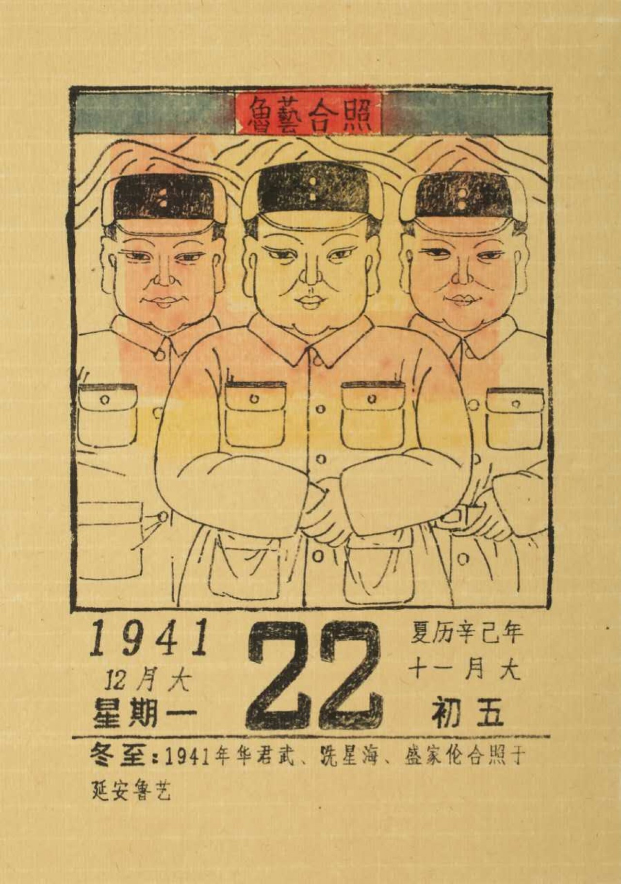 1941日历图片