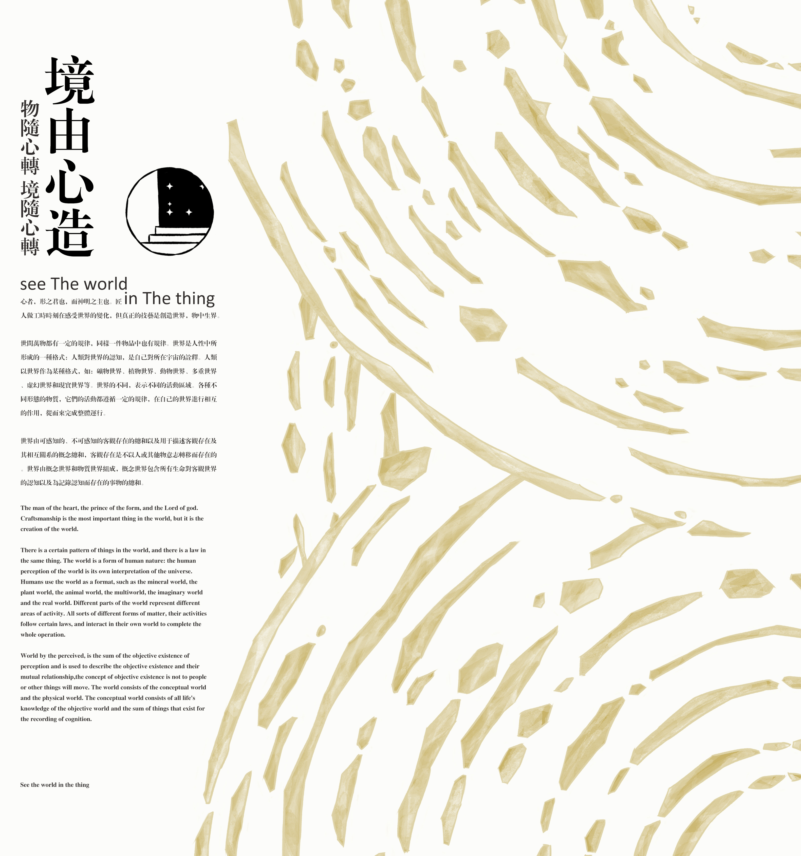 物中界