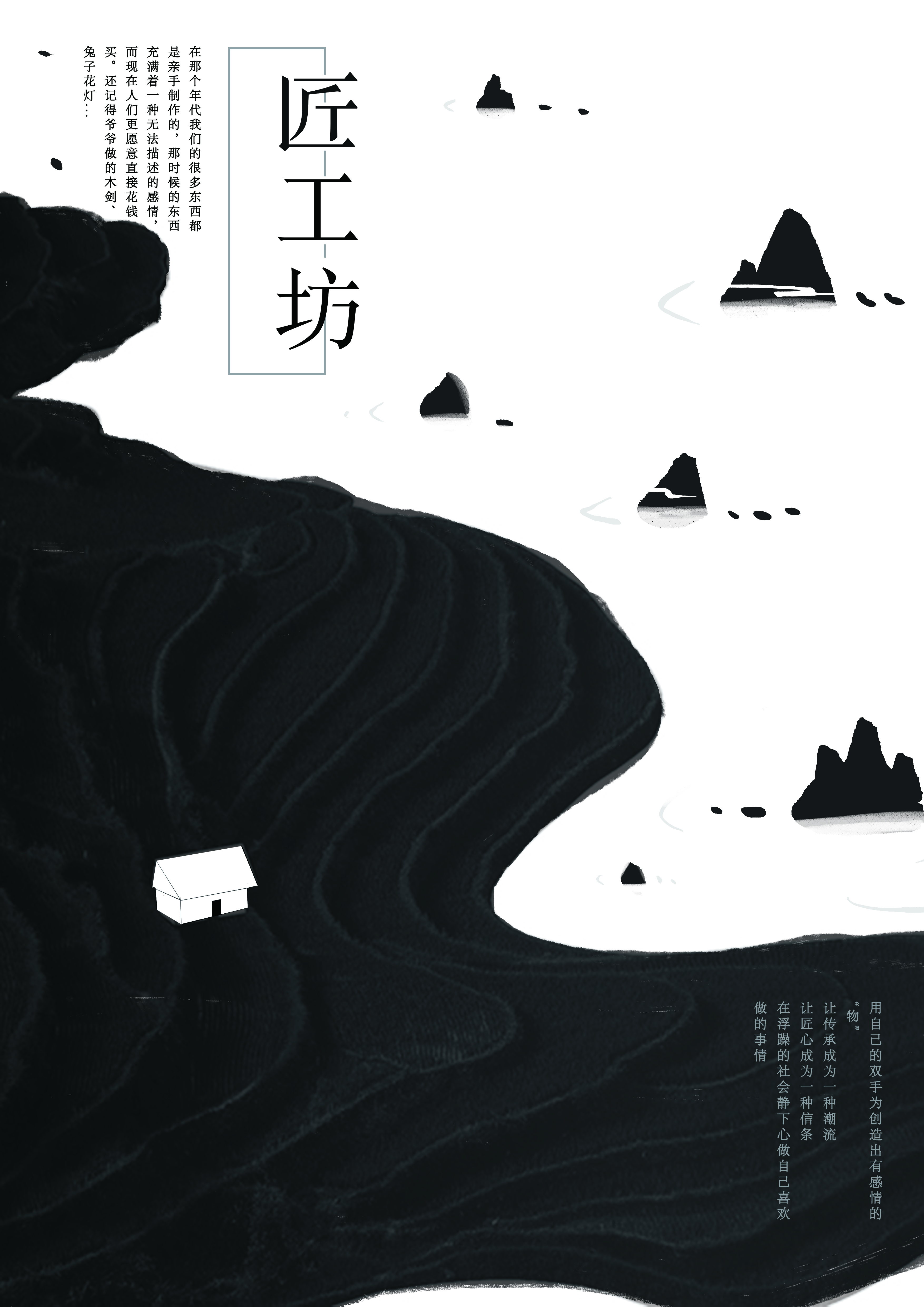 匠工坊