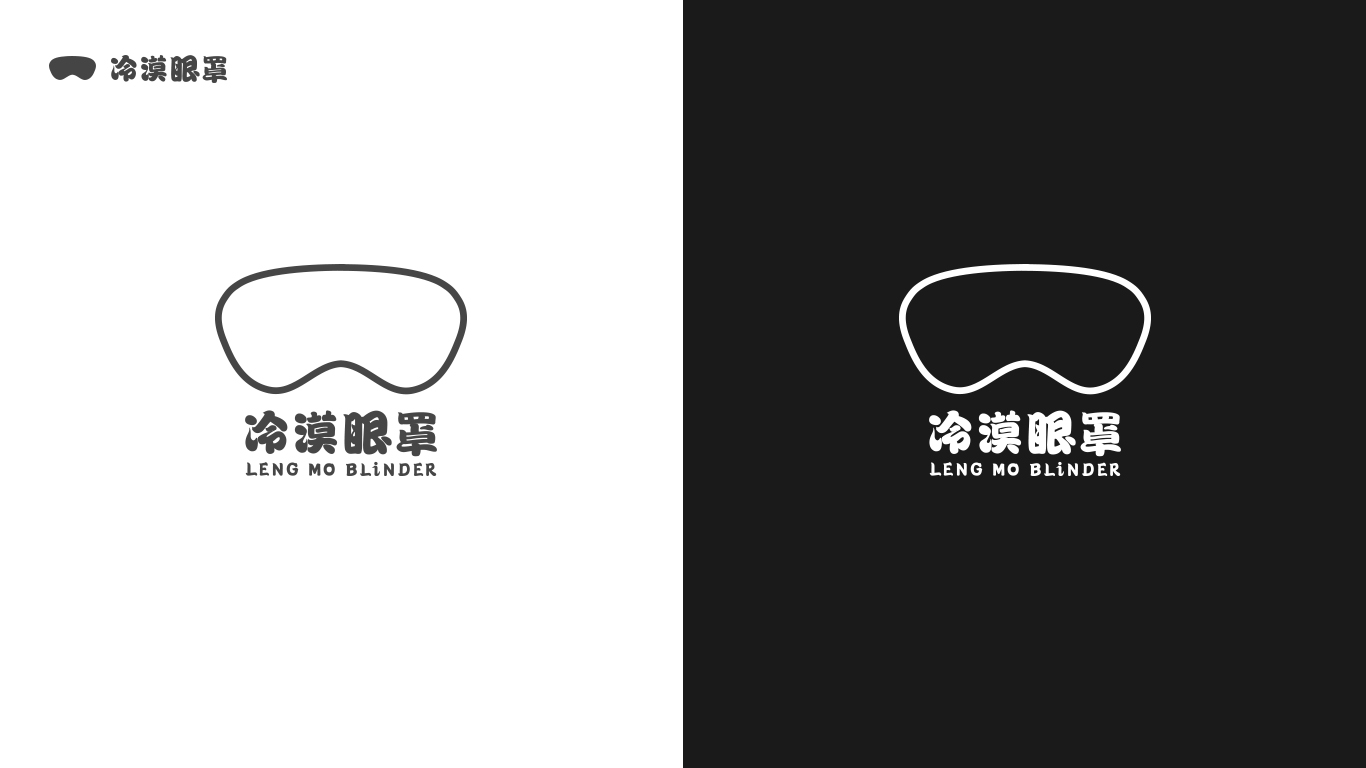 冷漠眼罩-logo