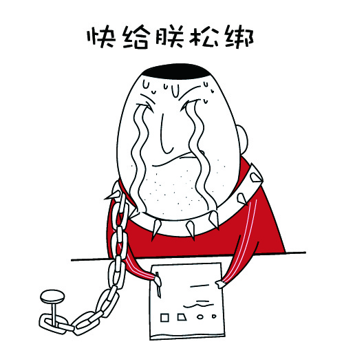 那就这样拖吧-表情包08