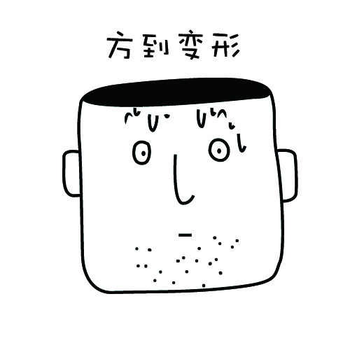 那就这样拖吧-表情包11